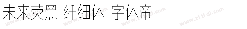 未来荧黑 纤细体字体转换